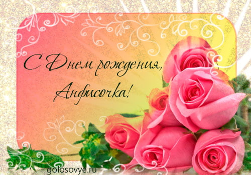 Поздравления С Днем Рождения Тетя Алена