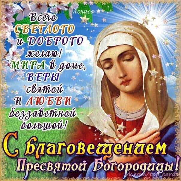 Поздравление С Праздником Святой Богородицы Картинки