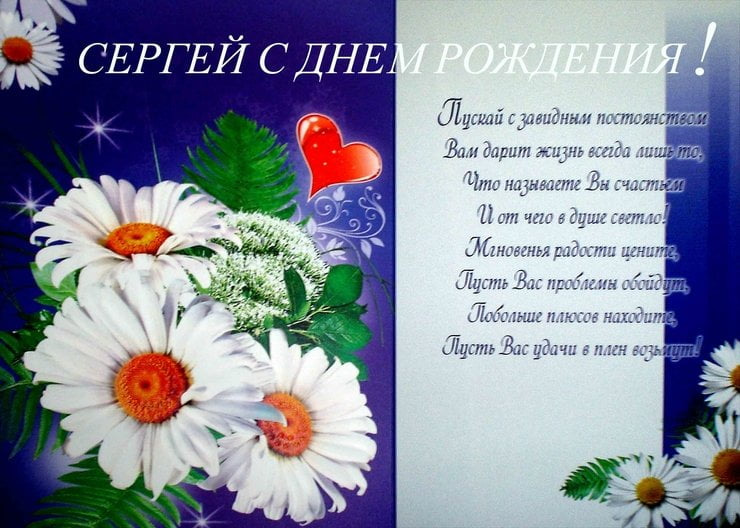 Поздравления С Днем Рождения Женщине Сергея