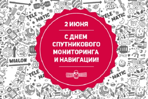 Открытки С Днем спутникового мониторинга и навигации: Красивые картинки Открытки С Днем спутникового мониторинга и навигации: Красивые картинки