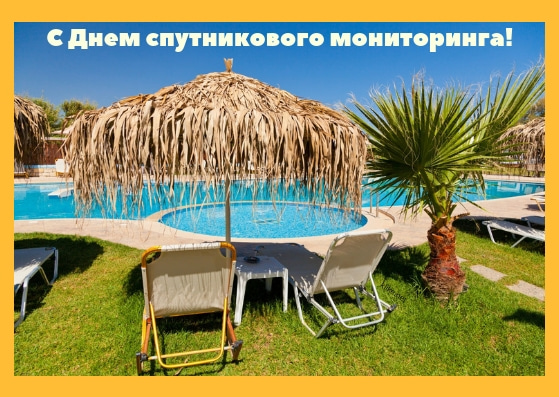 Открытки С Днем спутникового мониторинга и навигации: Красивые картинки Открытки С Днем спутникового мониторинга и навигации: Красивые картинки