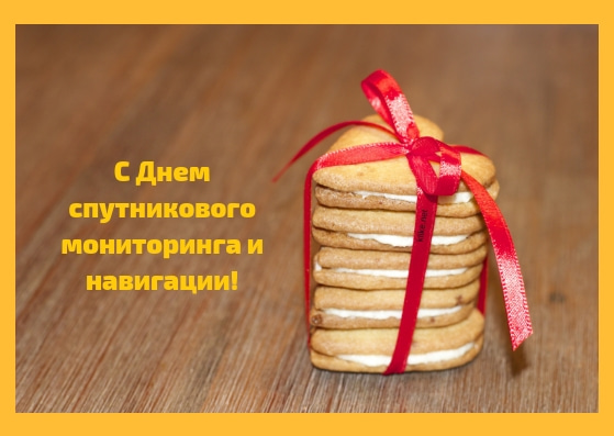 Открытки С Днем спутникового мониторинга и навигации: Красивые картинки Открытки С Днем спутникового мониторинга и навигации: Красивые картинки