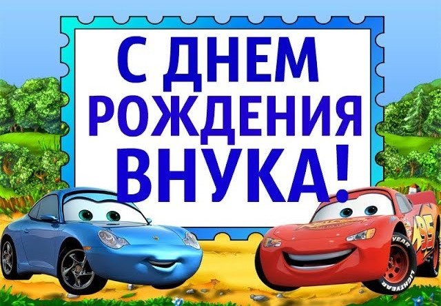 С Днем Внуков И Внучек Картинки Поздравления