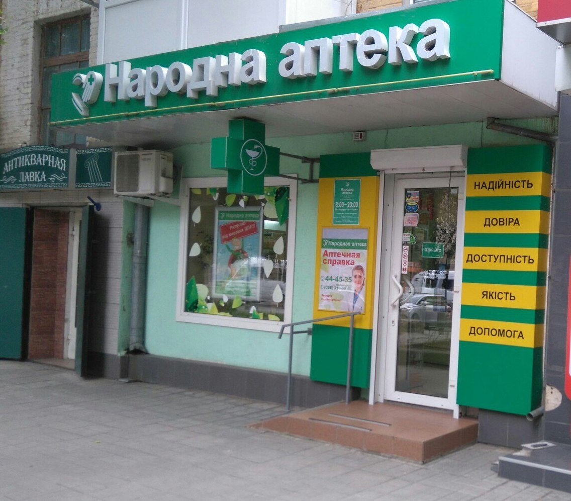 Народная Аптека Сестрорецк