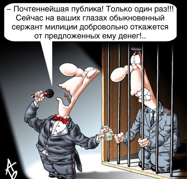 Прикольные картинки про взятки