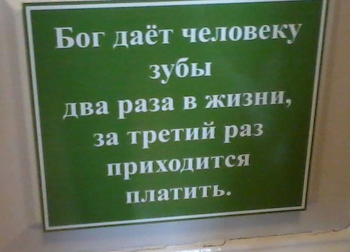 Стоматолог картинки прикольные смешные с надписями