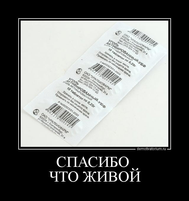 Спасибо что жив. Спасибо что живой приколы. Смешные картинки спасибо, что живой. Спасибо демотиватор. Спасибо что живой демотиватор.