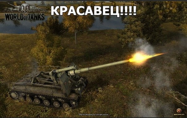 World of tanks картинки приколы