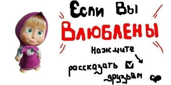 Веселые картинки про машу