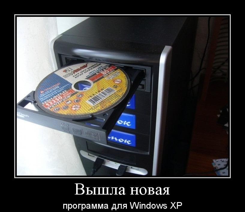 Ошибка виндовс xp мем