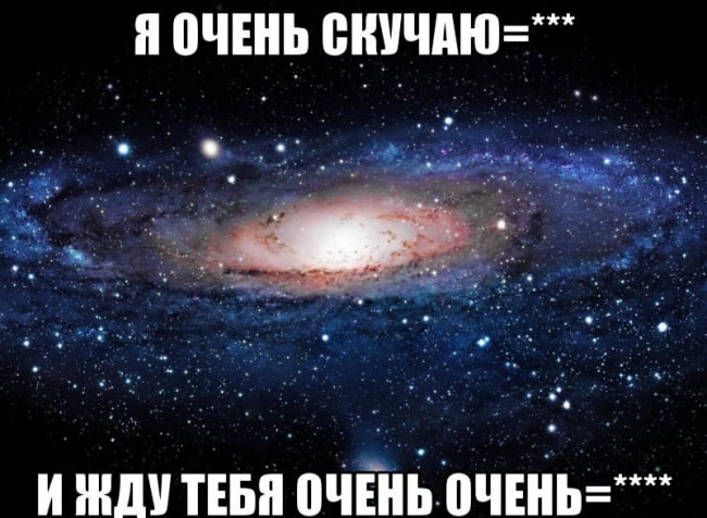 Очень жду тебя картинки