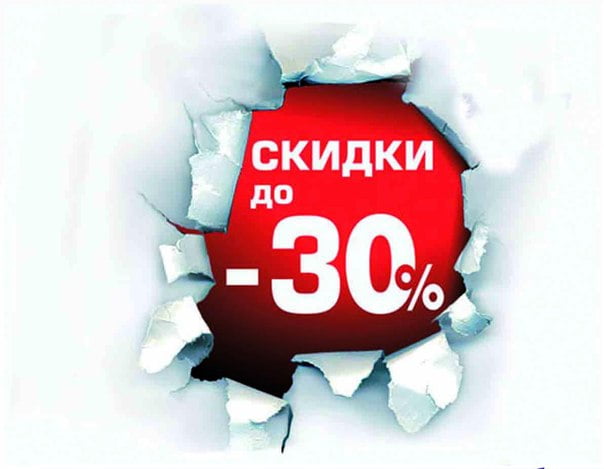 Пасхальные скидки апреля го. Скидка 30 процентов на все товары в security58.ru