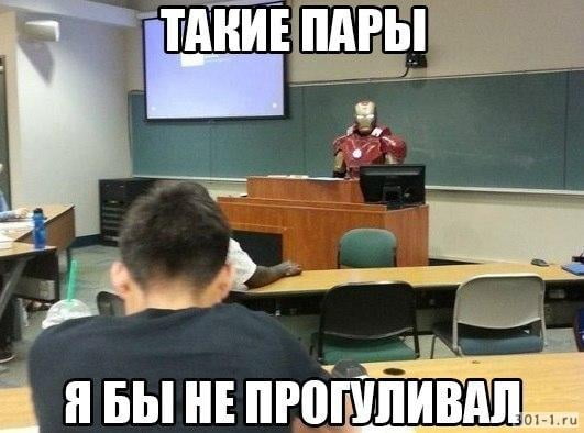 Прикольные картинки про студентов и преподавателей