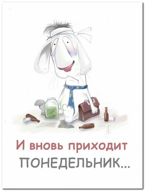 Мопсом приколы, открытка снова понедельник
