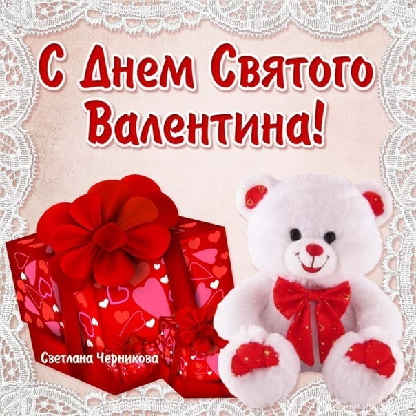 Картинки про, фото открытка ко дню святого валентина