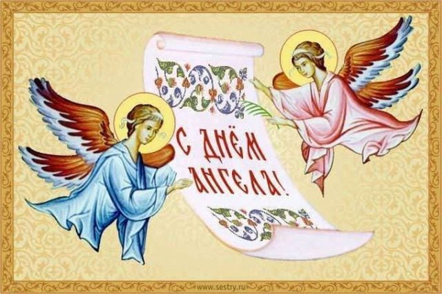 Со святыми именинами открытки, для