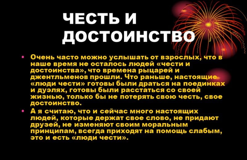 Честь и достоинство картинки