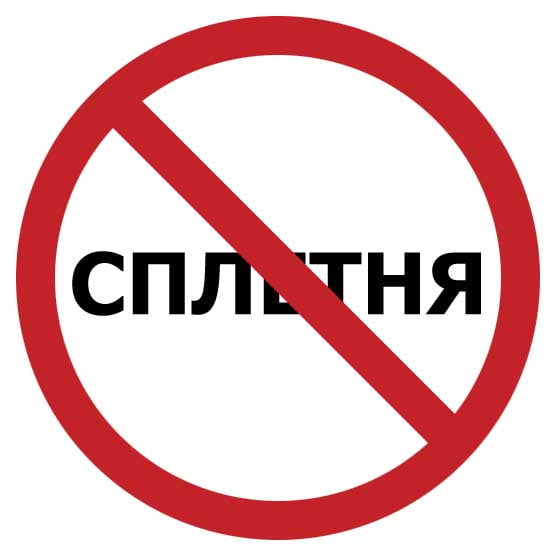 Картина про сплетников