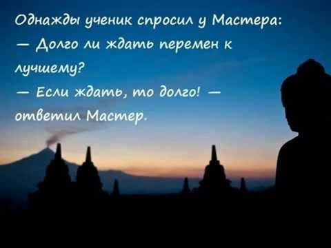 Самосовершенствование мастера и ученика.