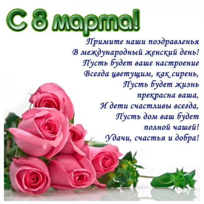 Открытка для вас дорогие женщины, поздравление с 8 марта - лучшая подборка  открыток в разделе: С 8 марта на npf-rpf.ru