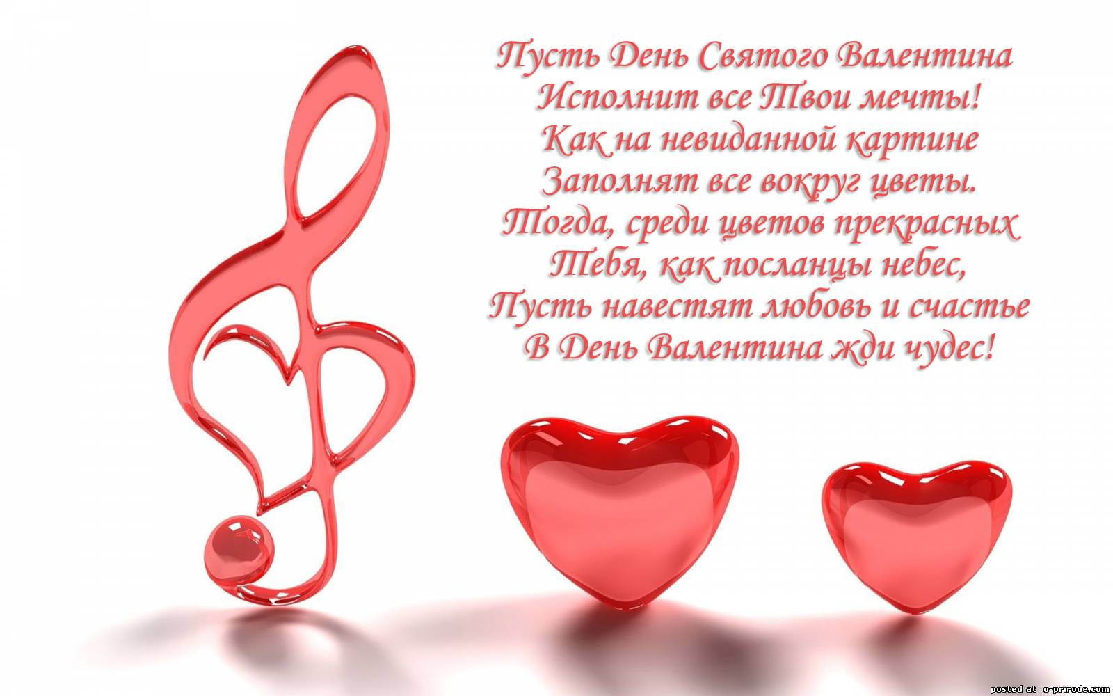 Открытки с днем валентина в стихах, днем рождения