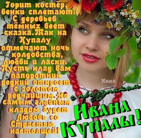 Ивана купала картинки красивые