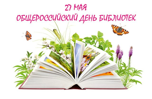 Картинки С Всеукраинским днем библиотек (27 открыток)