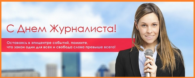 С днем журналиста картинки