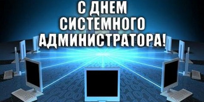 Системный администратор картинки прикольные