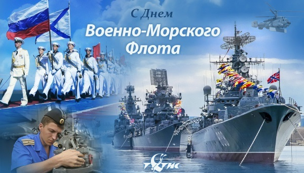 День вмф фон