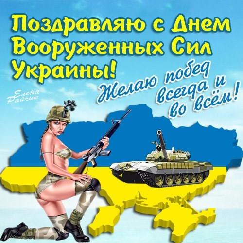 День защитника Украины очень красивые смс-поздравления и открытки - ЗНАЙ ЮА