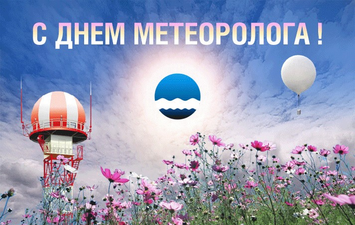 как картинки день метеоролога мост, затем