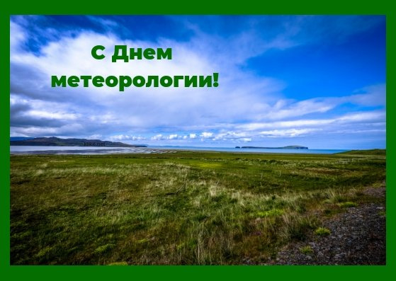 Всемирный день метеорологии картинки