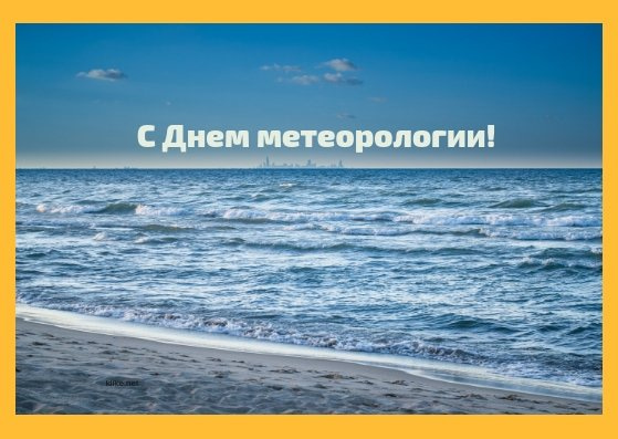 Всемирный день метеорологии картинки