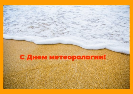 Всемирный день метеорологии картинки