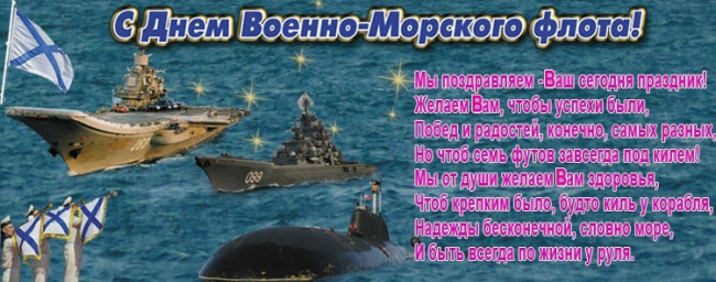 Картинки день морского флота картинки поздравления