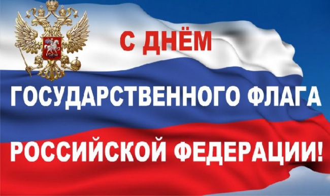 Спасибо на фоне российского флага