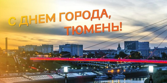 Чита с днем города картинки