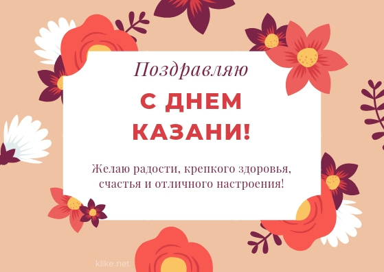 Картинка казань с надписью