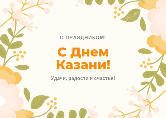 Картинка казань с надписью