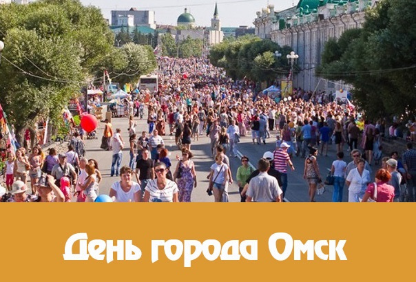 Образовательные учреждения города Омска поздравили омичей с Днем города
