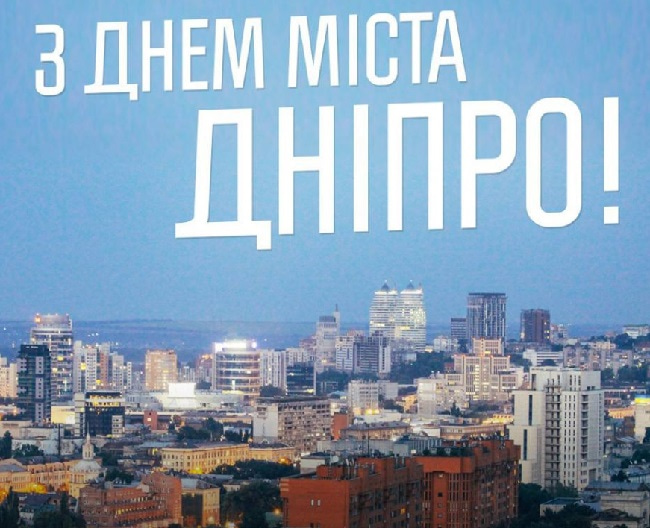 С днем города картинки