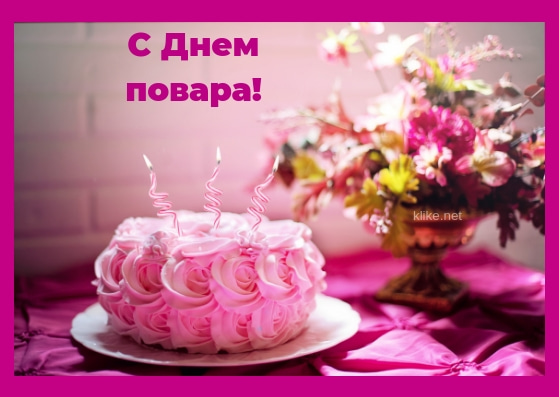 Сладкий день повара с тортом.