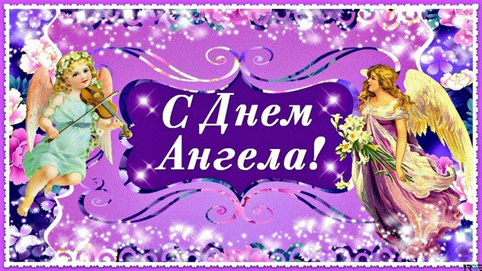 День ангела Михаила: красивые поздравления и яркие открытки для именинников