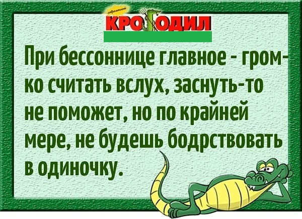 Картинки шутки про бессонницу