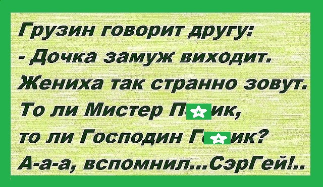 Прикольные картинки про сергея с надписями прикольные