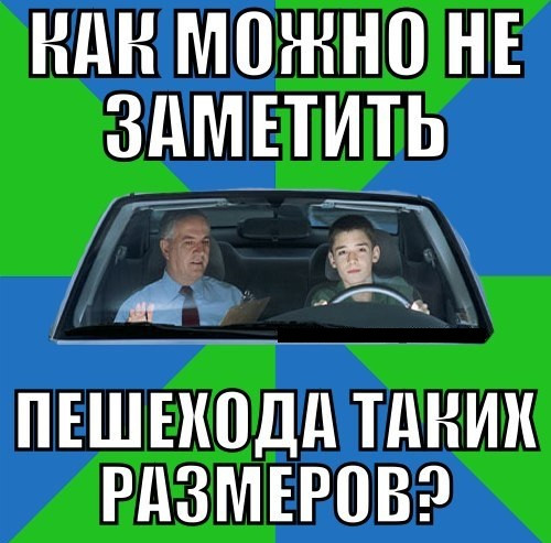 Картинки юмор автошкола