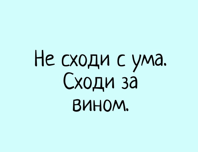 Берегите нервы картинки прикольные с надписями