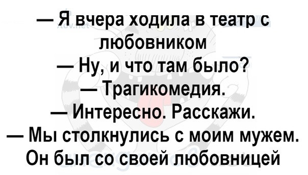 Анекдоты про любовников самые смешные в картинках