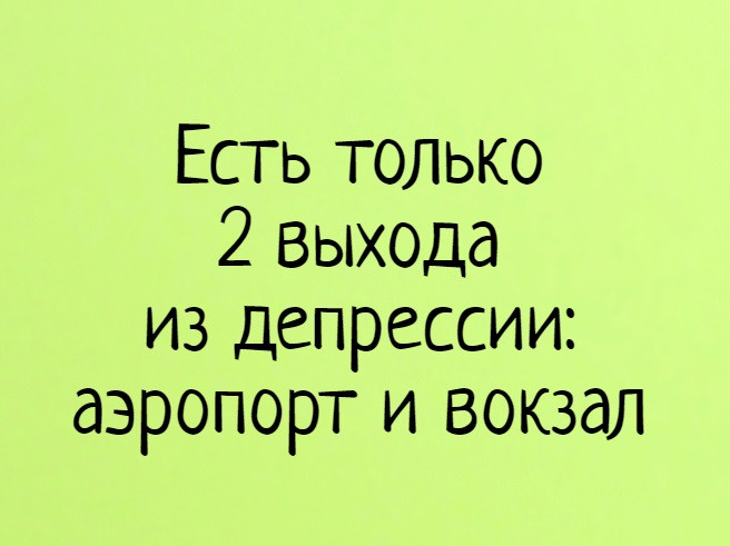 Отличного путешествия картинки прикольные